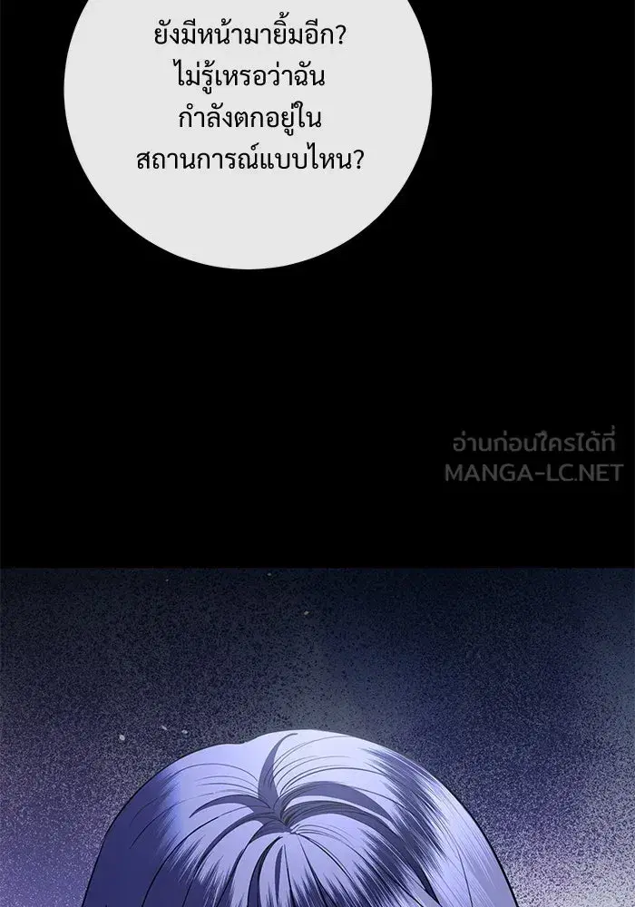 To My Husband’s Mistress ตอนที่ 79 — page 90 of 110