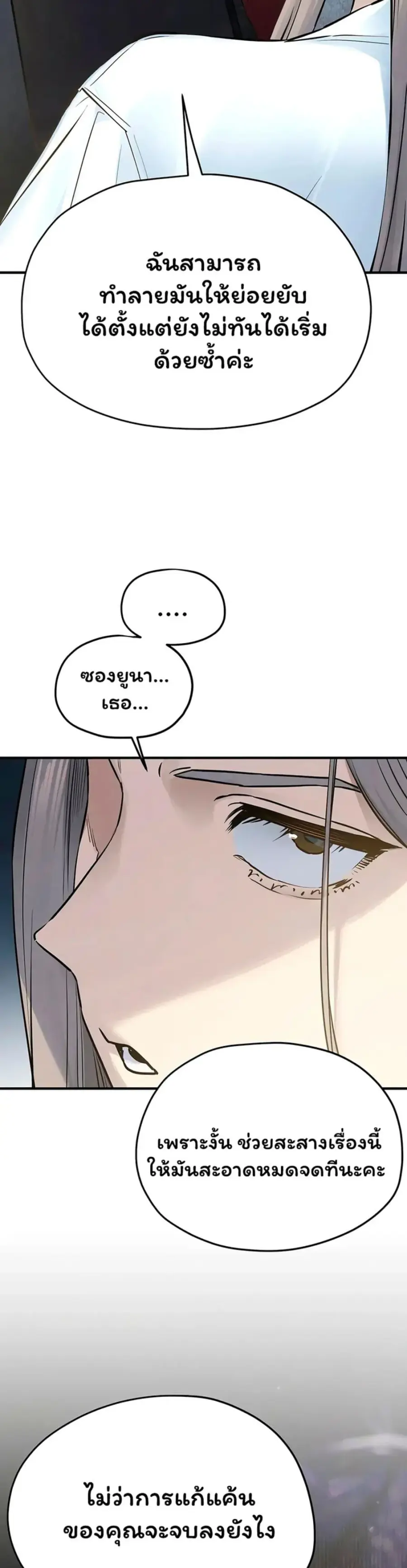 Moby Dick ตอนที่ 94 — page 10 of 40