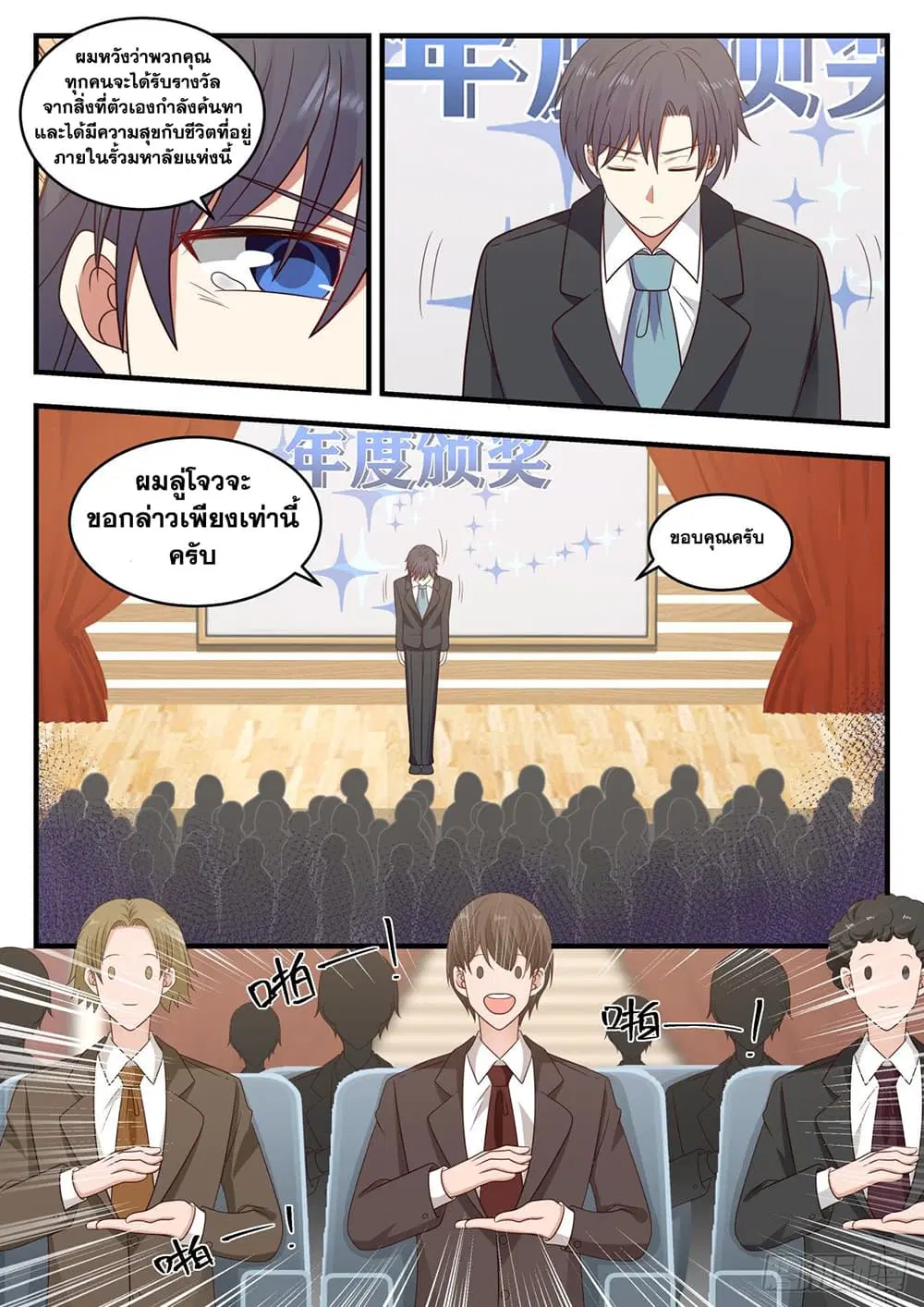 Xueba’s Black Technology System.jpg ตอนที่ 96 — page 2 of 15