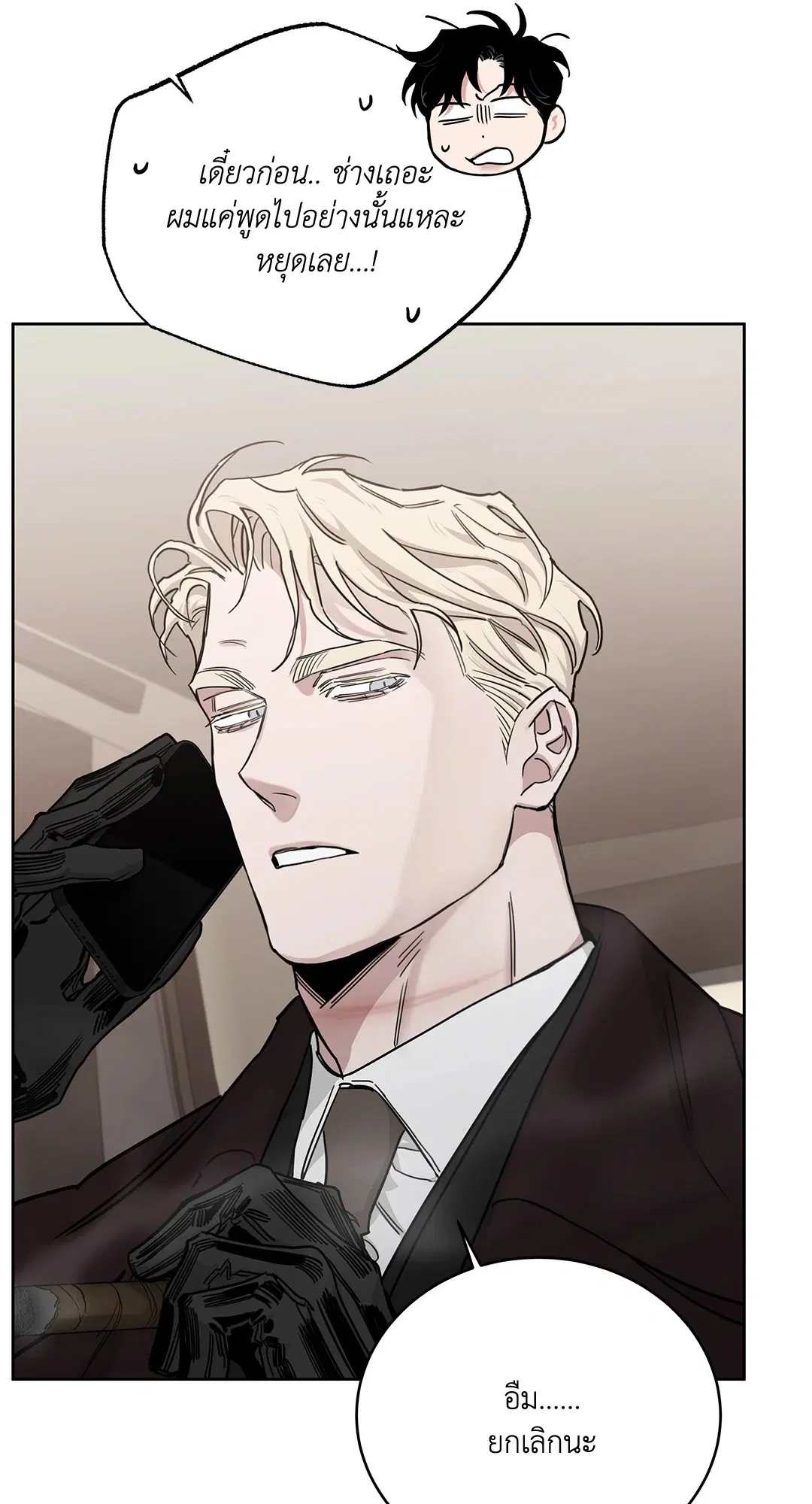 Roses and Champagne ตอนที่ 52.33 — page 24 of 79