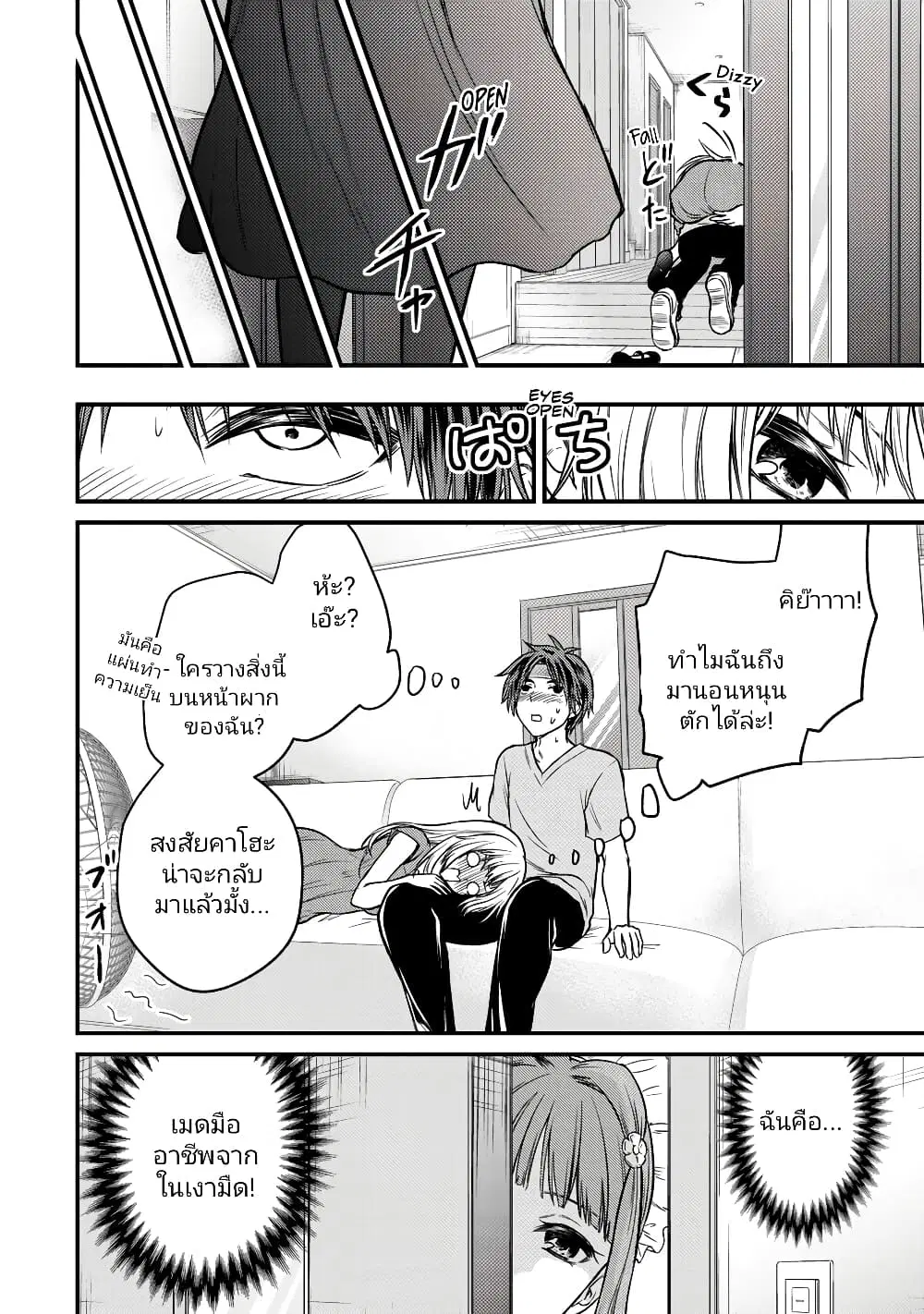 Ojousama no Shimobe ตอนที่ 87 — page 14 of 17
