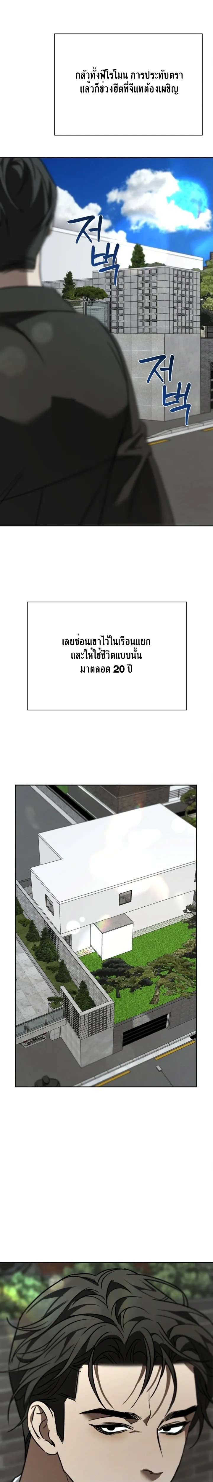 Bad Habits – นิสัยเสีย ตอนที่ 3 — page 22 of 27