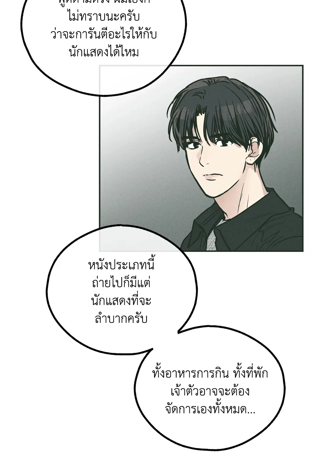 PAYBACK ตอนที่ 36 — page 35 of 87