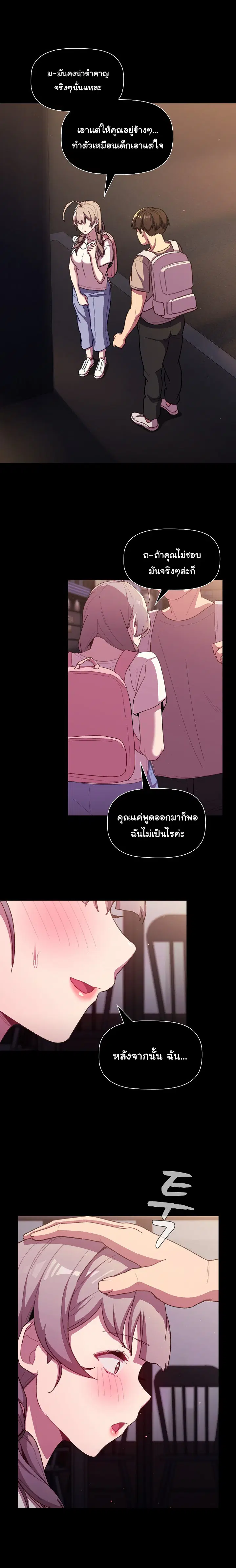 What Do I Do Now? ตอนที่ 54 — page 5 of 23