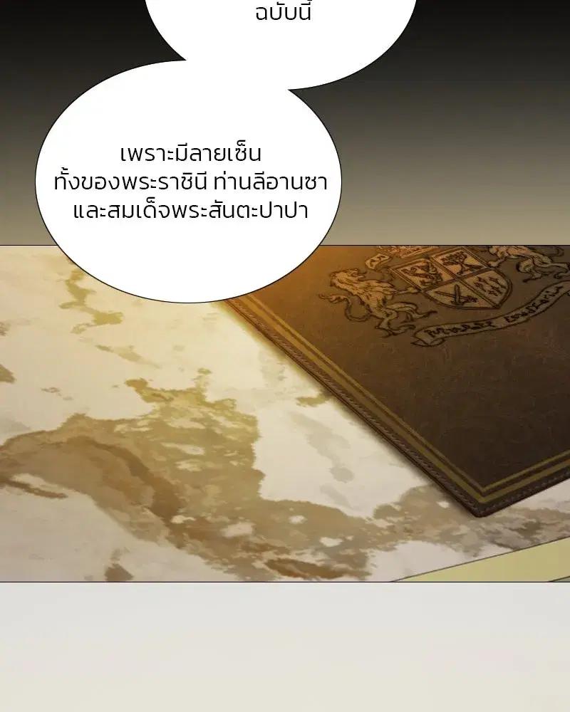 Serena ตอนที่ 115 — page 52 of 135