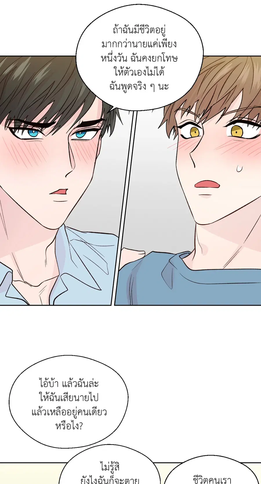 A Man of Virtue ตอนที่ 102.26 — page 49 of 61