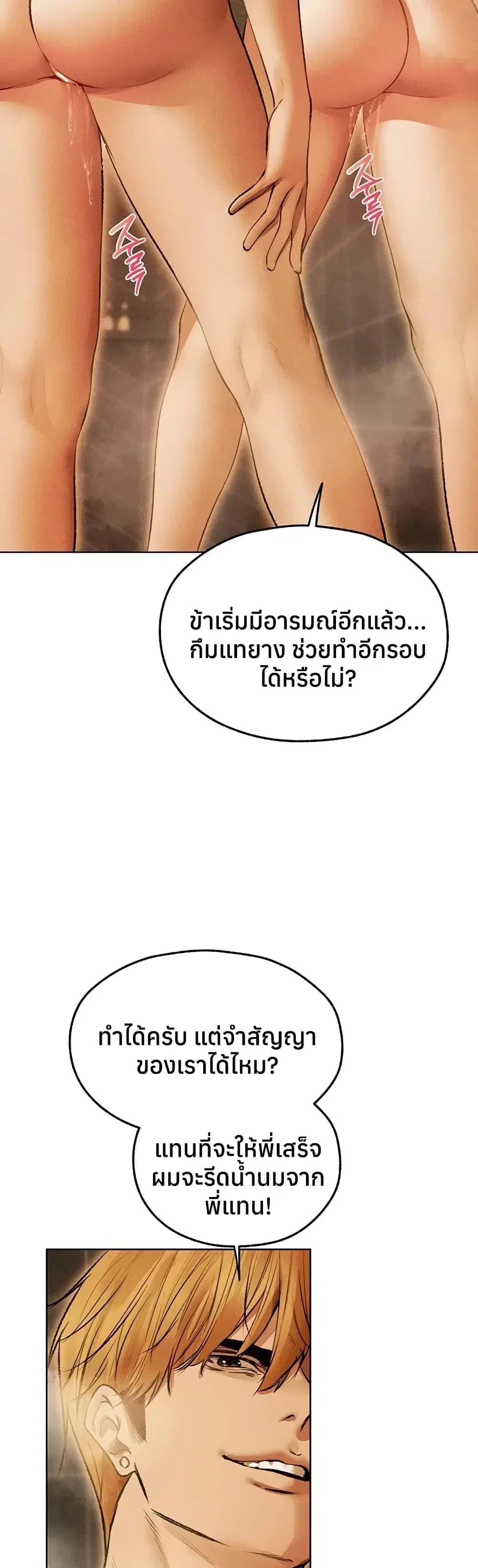 Milf Hunting in Another World ตอนที่ 110 — page 22 of 50