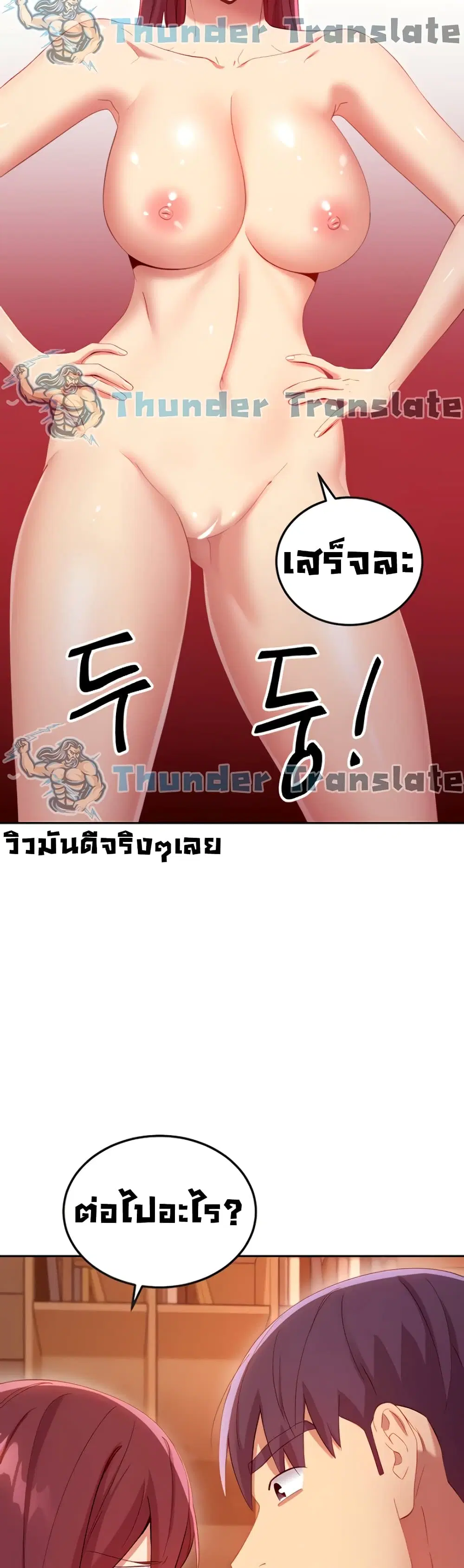 Stepmother Friends ตอนที่ 102 — page 18 of 52