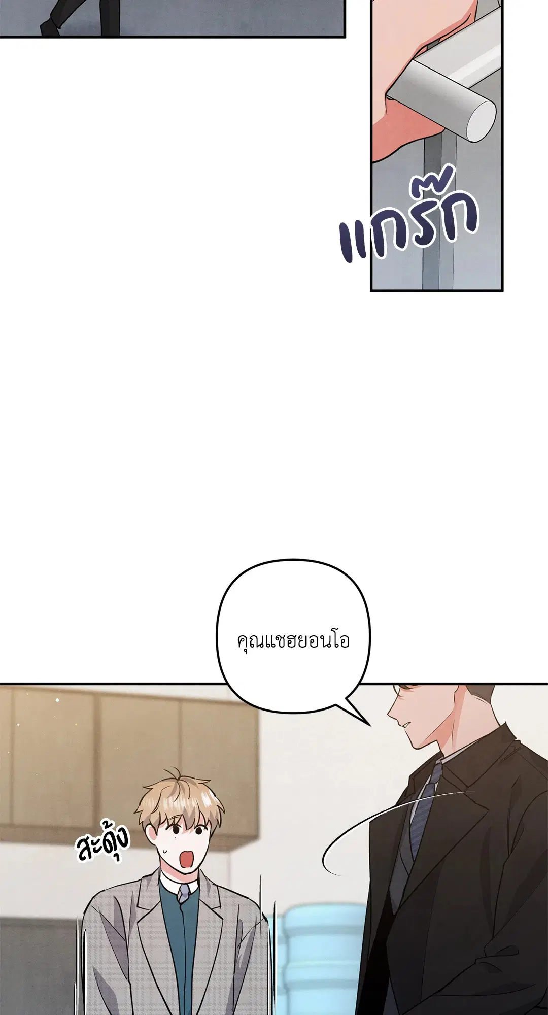 Roses and Champagne ตอนที่ 51 — page 20 of 66