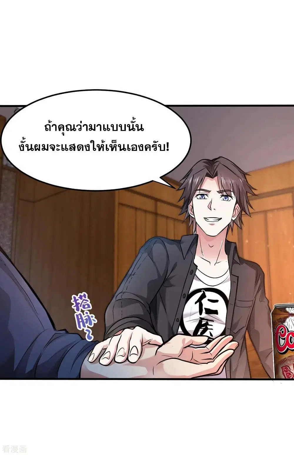 Peerless Doctor in the City ตอนที่ 123 — page 20 of 37
