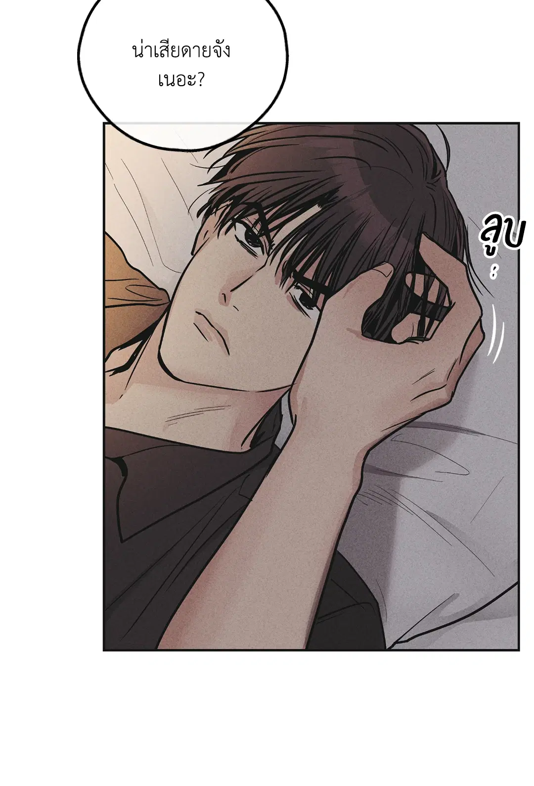 PAYBACK ตอนที่ 51 — page 55 of 85