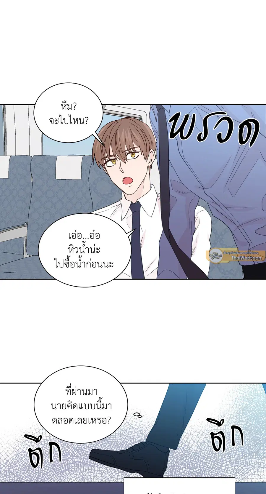 A Man of Virtue ตอนที่ 56 — page 29 of 55