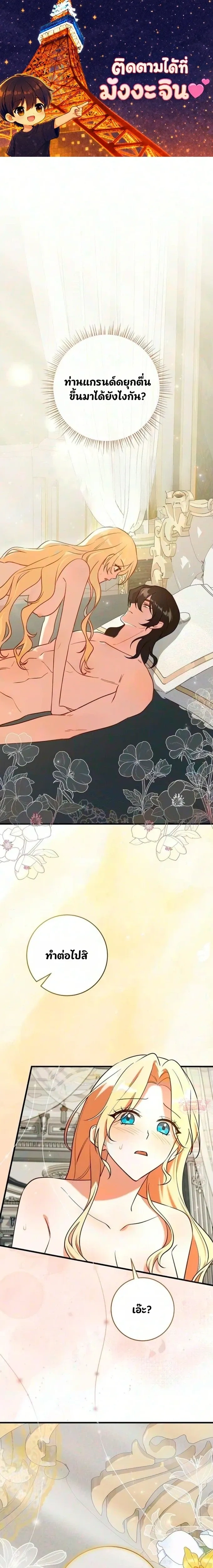 I Became the Late Grand Duke’s Wife – ฉันกลายเป็นภรรยาของมหาดยุกผู้ล่วงลับ ตอนที่ 2 — page 1 of 27