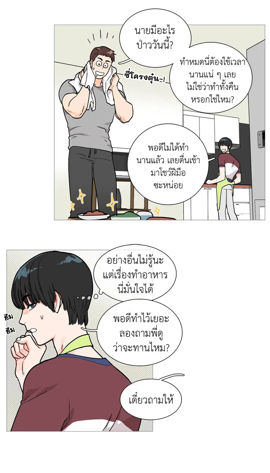 Sadistic Beauty ตอนที่ 2 — page 31 of 50
