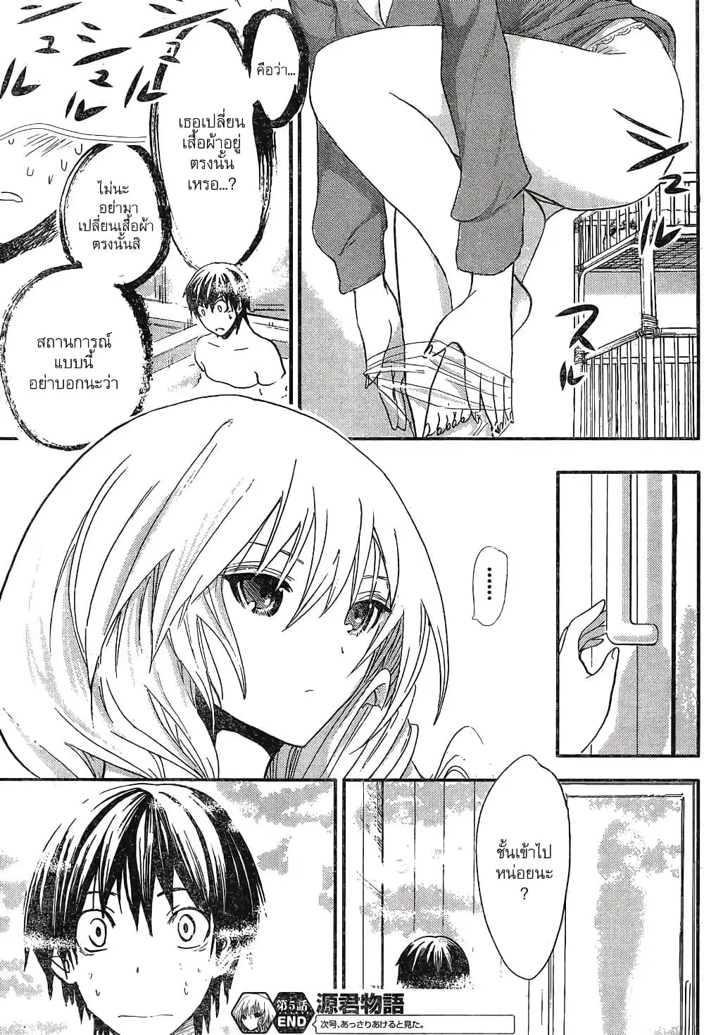 Minamoto-kun Monogatari ตอนที่ 5 — page 9 of 10