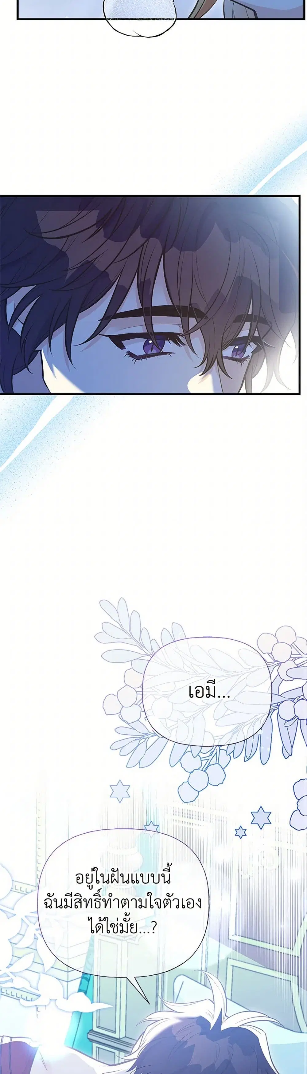 My Sister Picked up the Male Lead ตอนที่ 97 — page 30 of 37