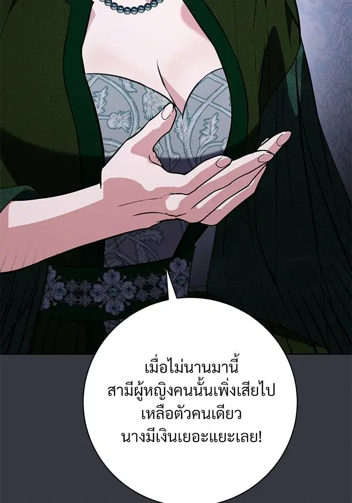 To My Husband’s Mistress ตอนที่ 91 — page 116 of 132