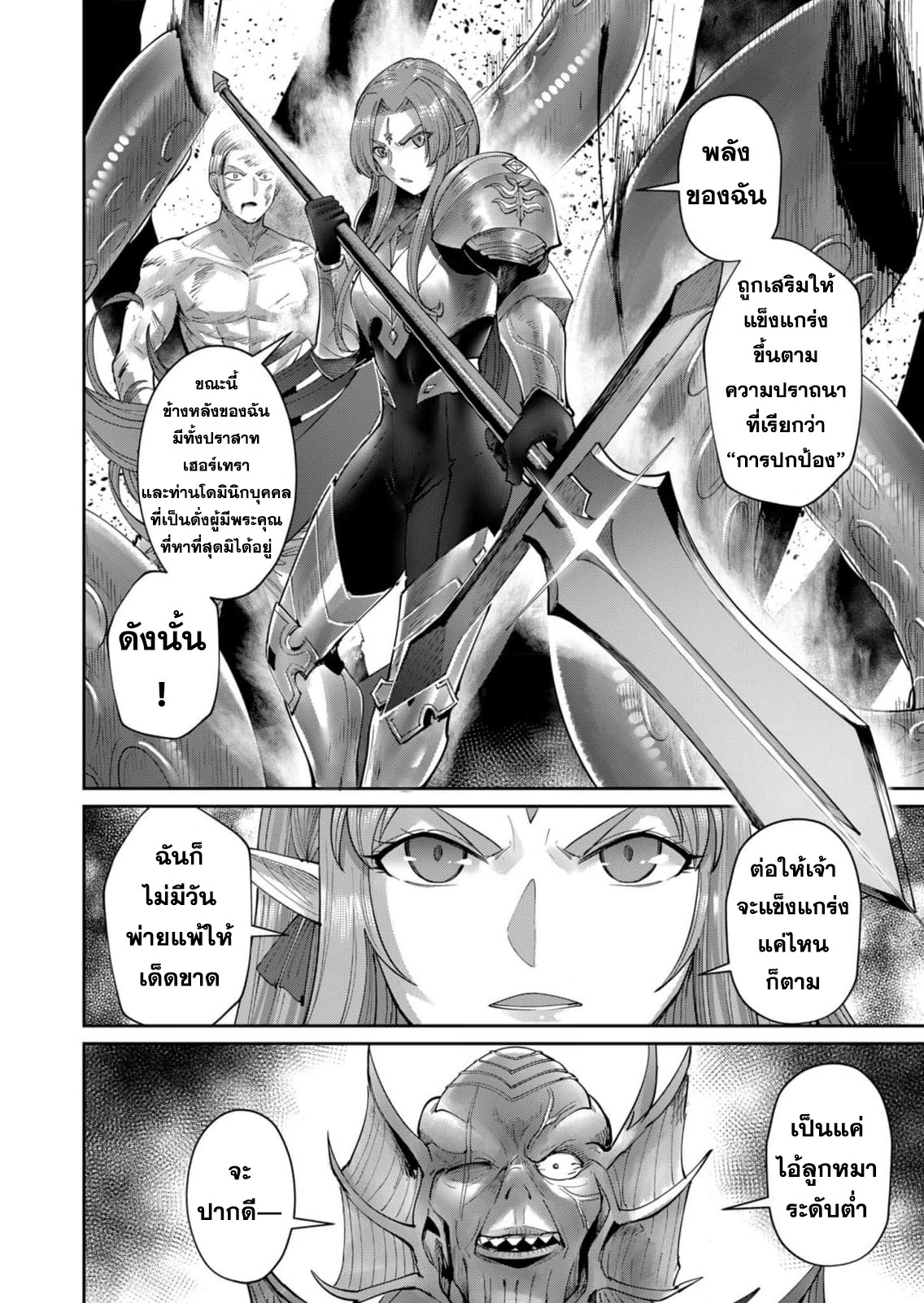 Kichiku Eiyuu Savage Hero วีรบุรุษปีศาจ ตอนที่ 50 — page 7 of 23