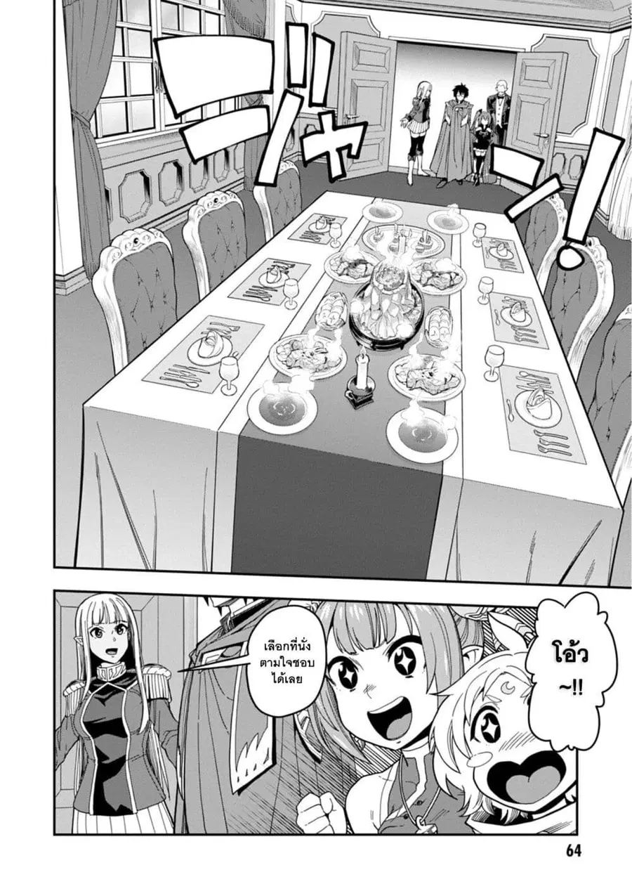 Konjiki no Moji Tsukai – Yuusha Yonin ni Makikomareta Unique Cheat ตอนที่ 73 — page 9 of 35