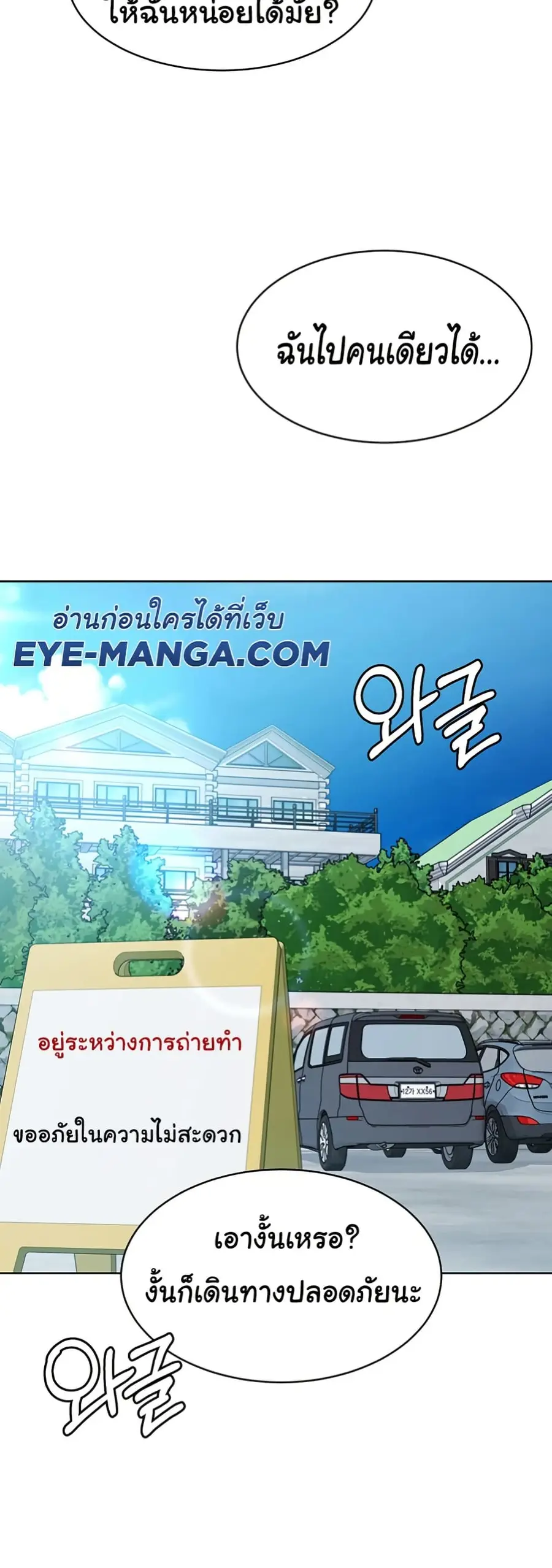 Set Up ตอนที่ 34 — page 21 of 51