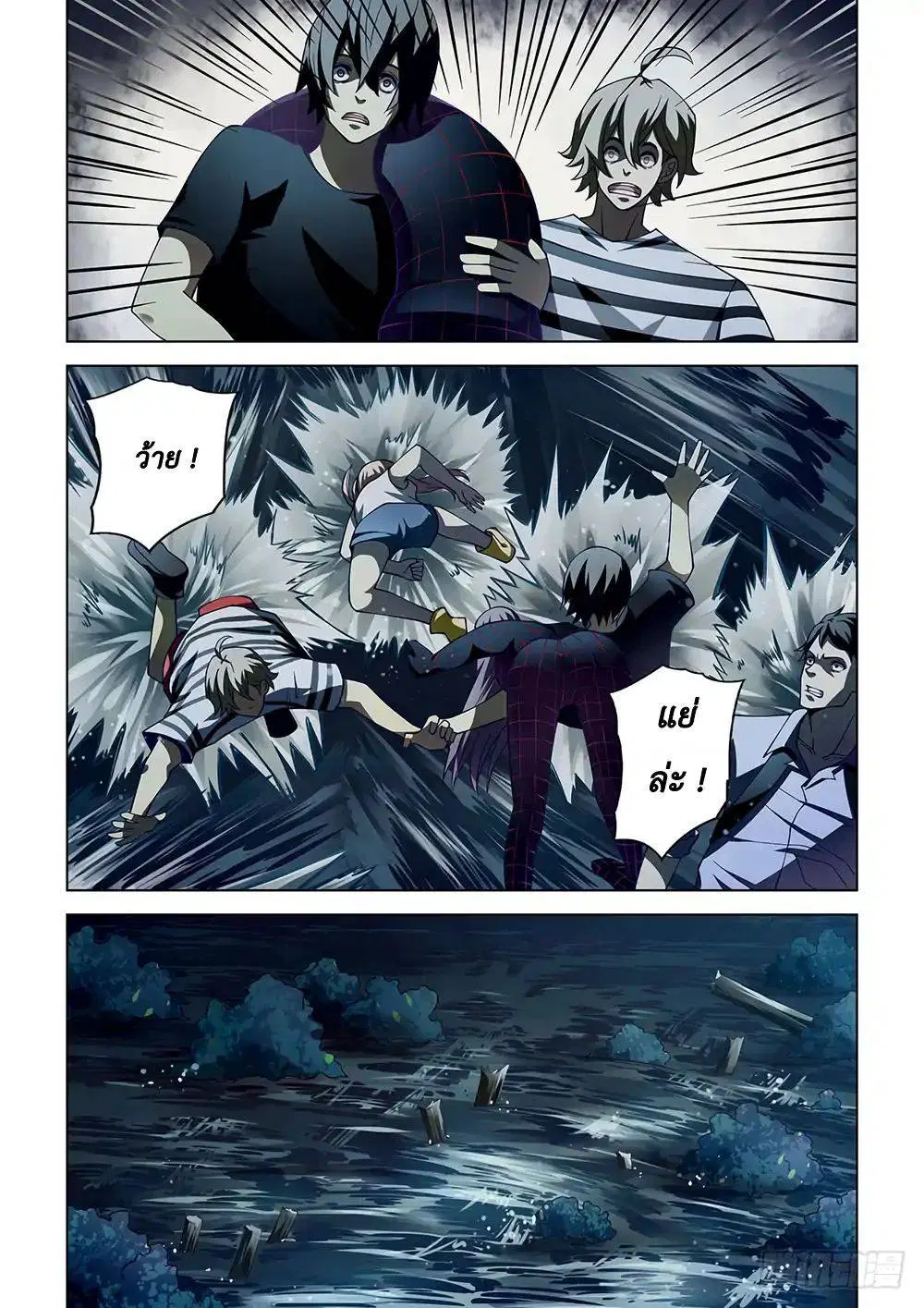 The Last Human ตอนที่ 97 — page 16 of 22