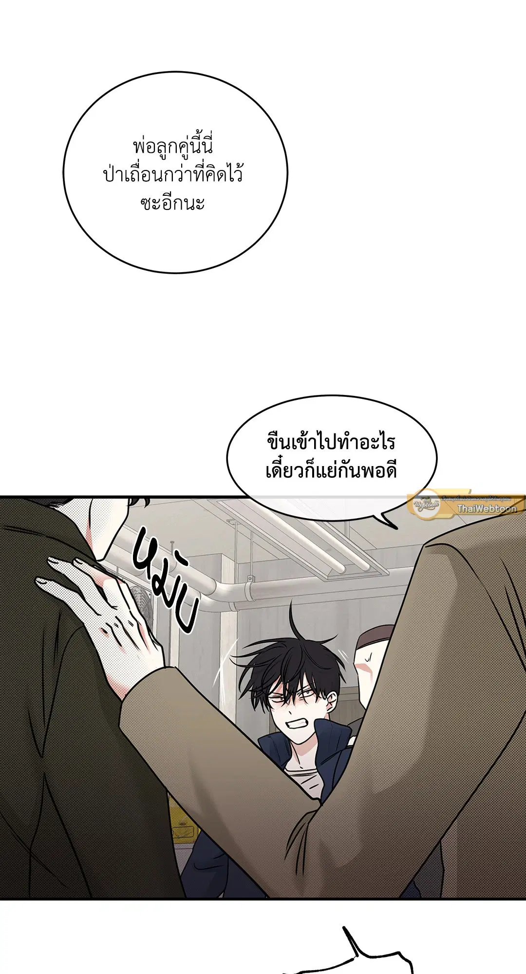 Low Tide in Twilight ตอนที่ 88 — page 37 of 68