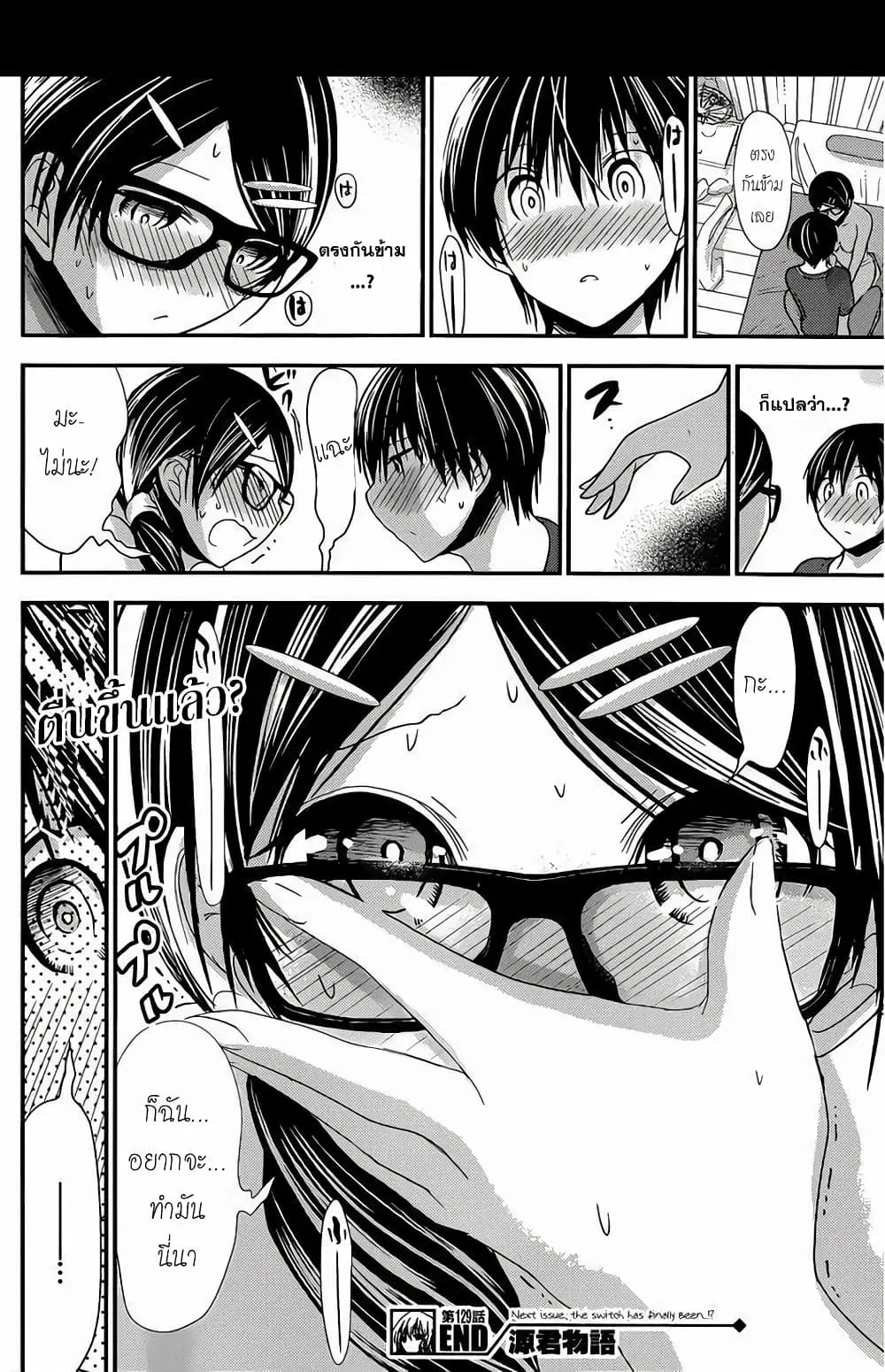 Minamoto-kun Monogatari ตอนที่ 129 — page 8 of 9