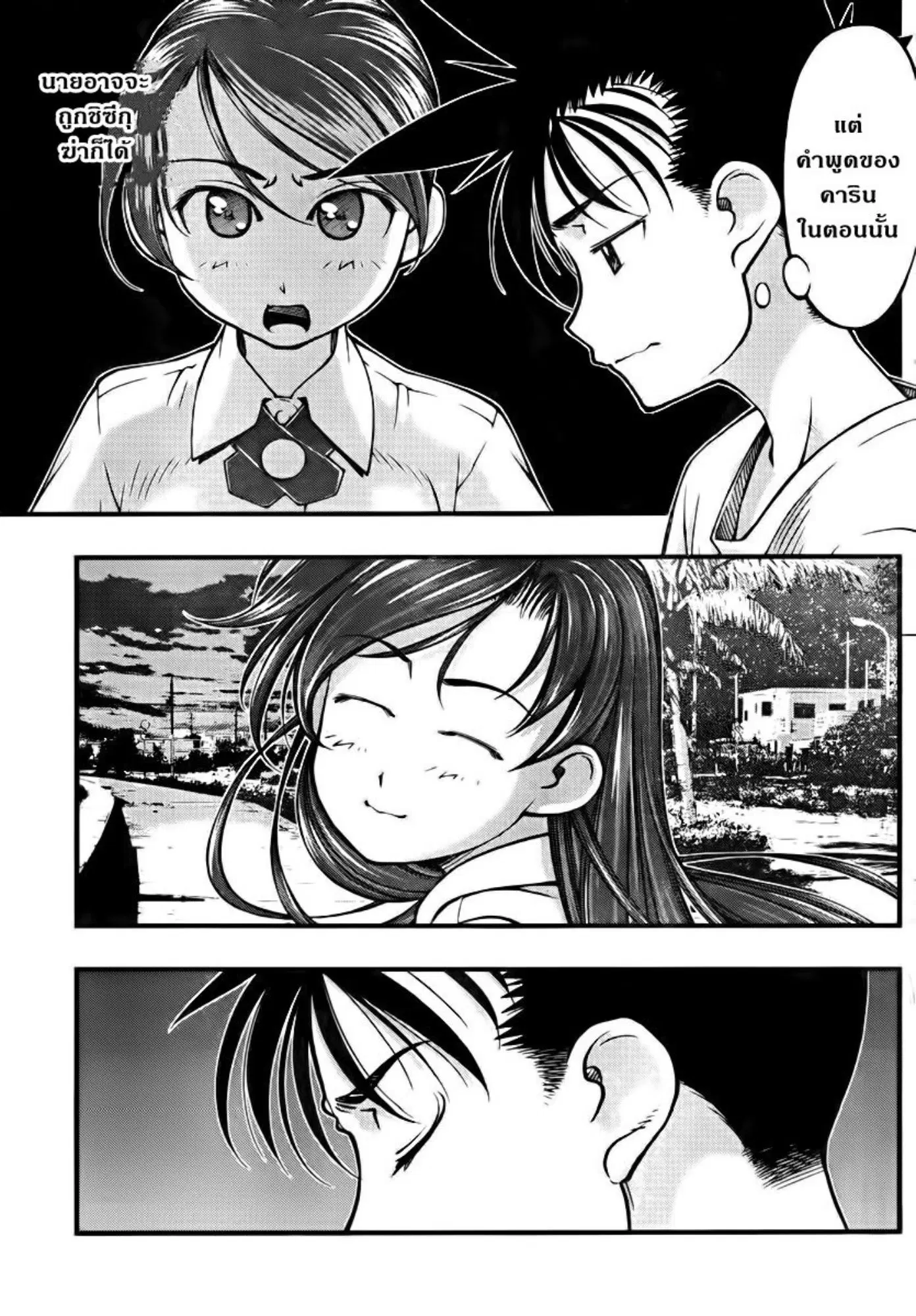 Umi no Misaki ตอนที่ 105 — page 19 of 20