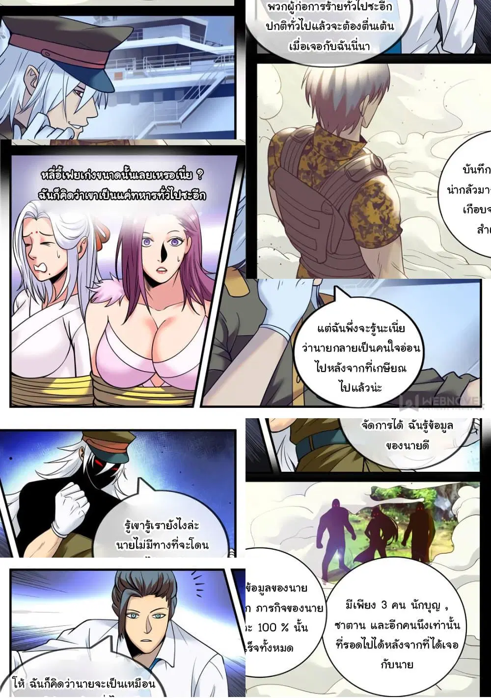The Superb Captain in the City ตอนที่ 222 — page 5 of 10