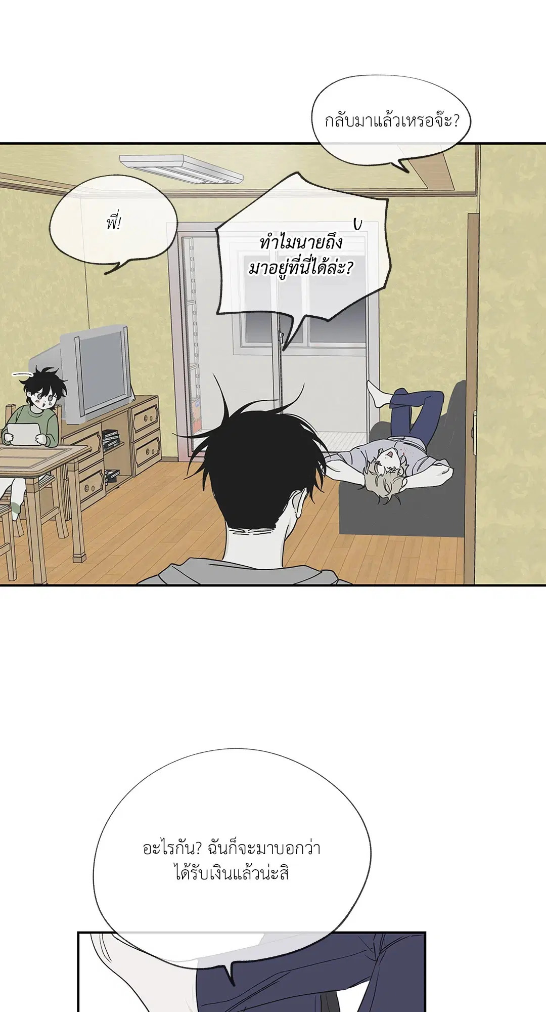Low Tide in Twilight ตอนที่ 6 — page 39 of 56