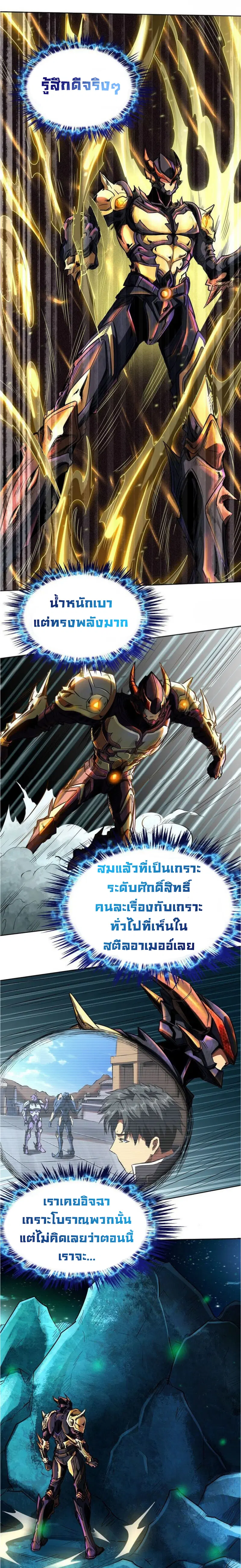 Super God Gene ตอนที่ 1 — page 30 of 32