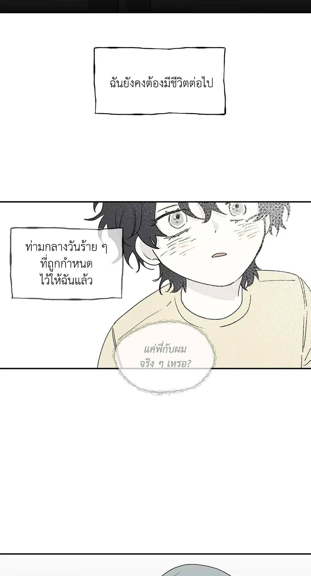 Low Tide in Twilight ตอนที่ 6 — page 6 of 56