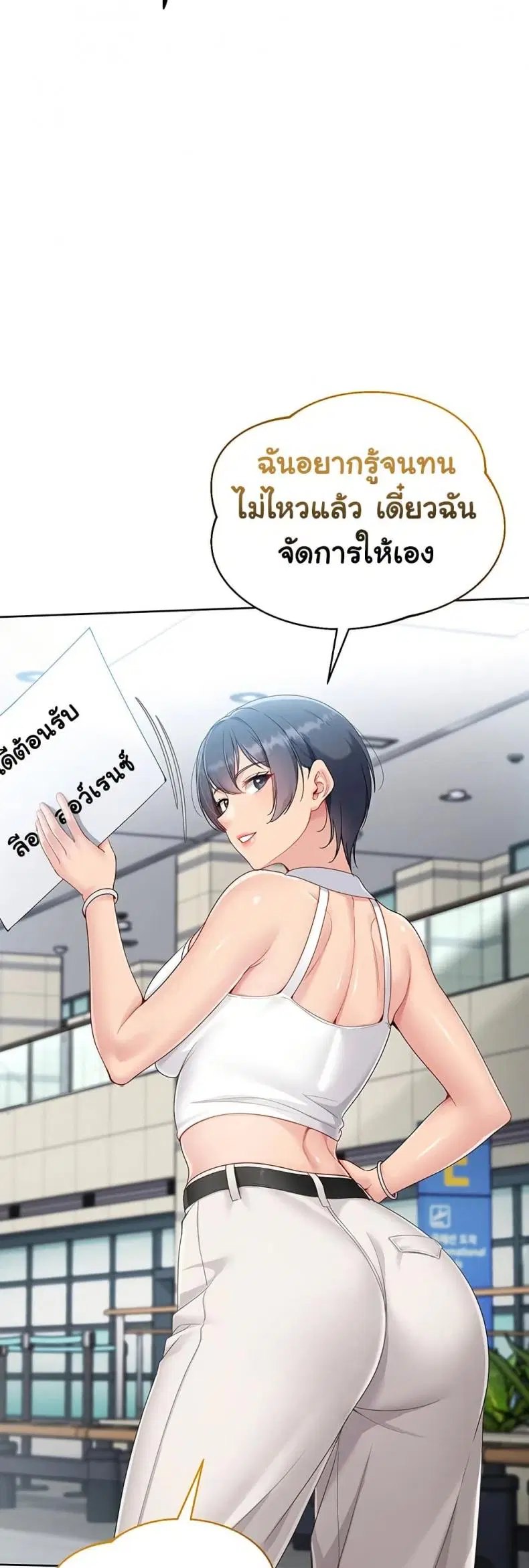 Set It! ตอนที่ 57 — page 55 of 60