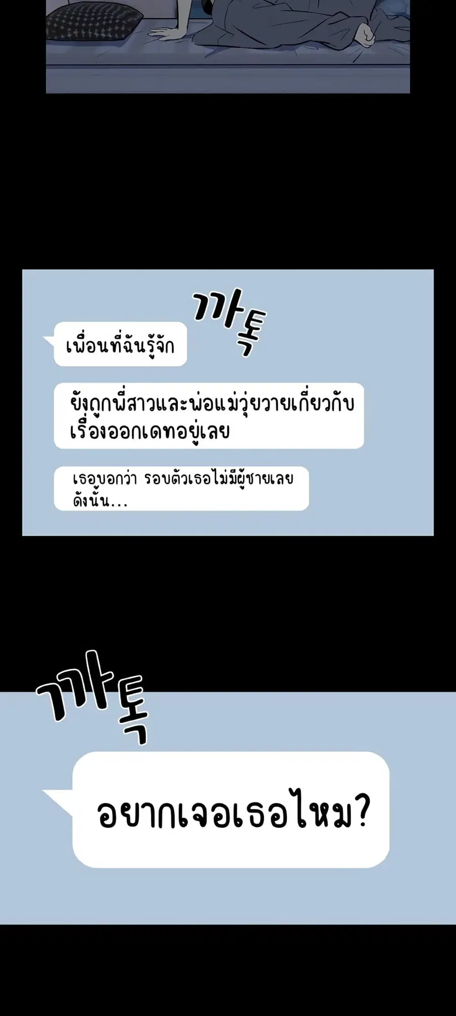 After Work Love Affairs ตอนที่ 1 — page 46 of 95
