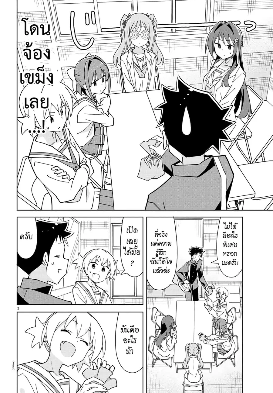 Atsumare! Fushigi Kenkyubu ตอนที่ 265 — page 3 of 9