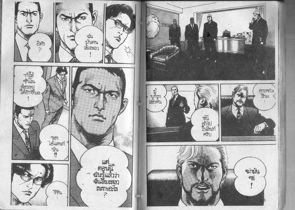Heat ตอนที่ 116 — page 3 of 13