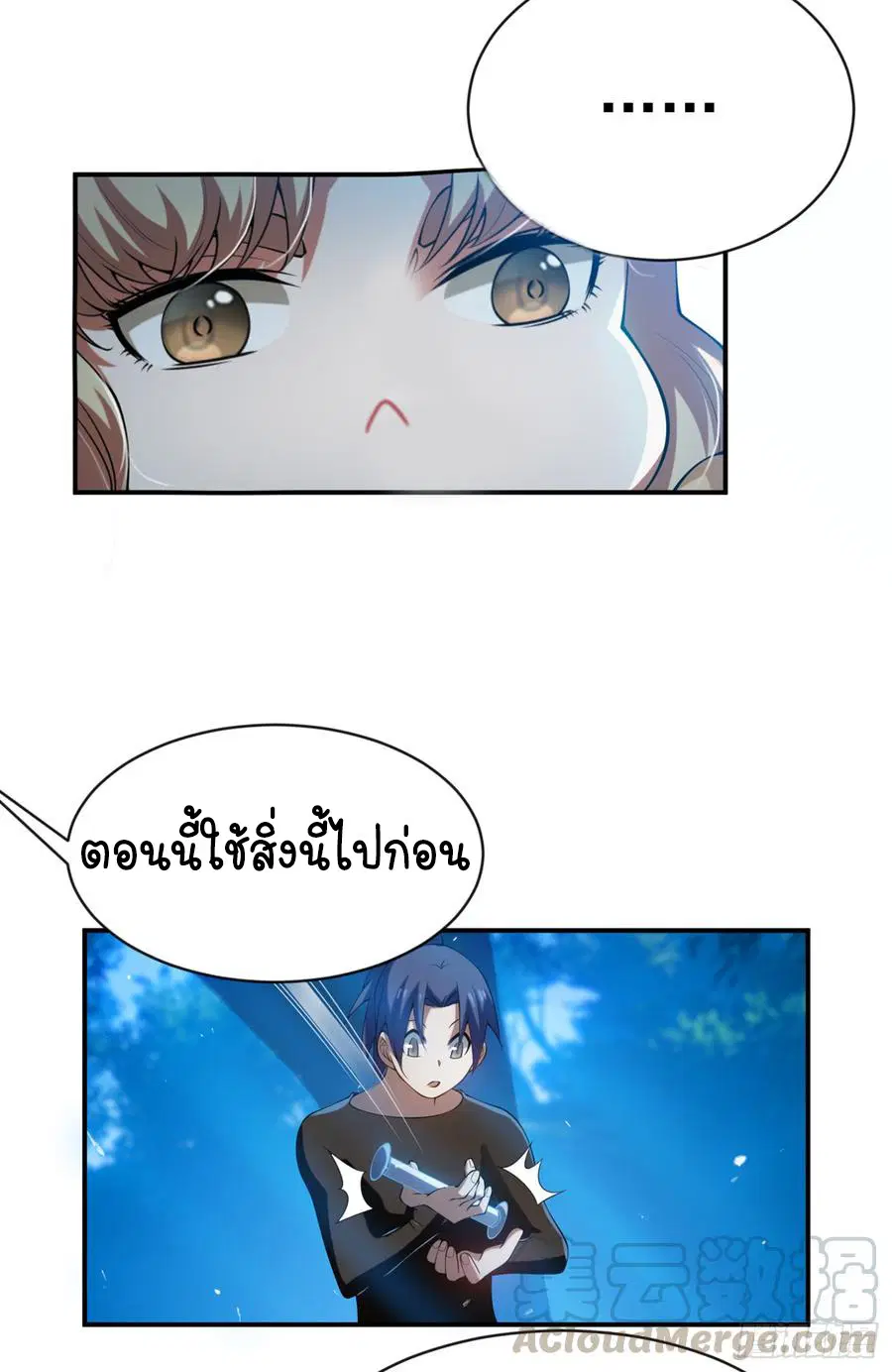 Wu Ni ตอนที่ 33 — page 30 of 33