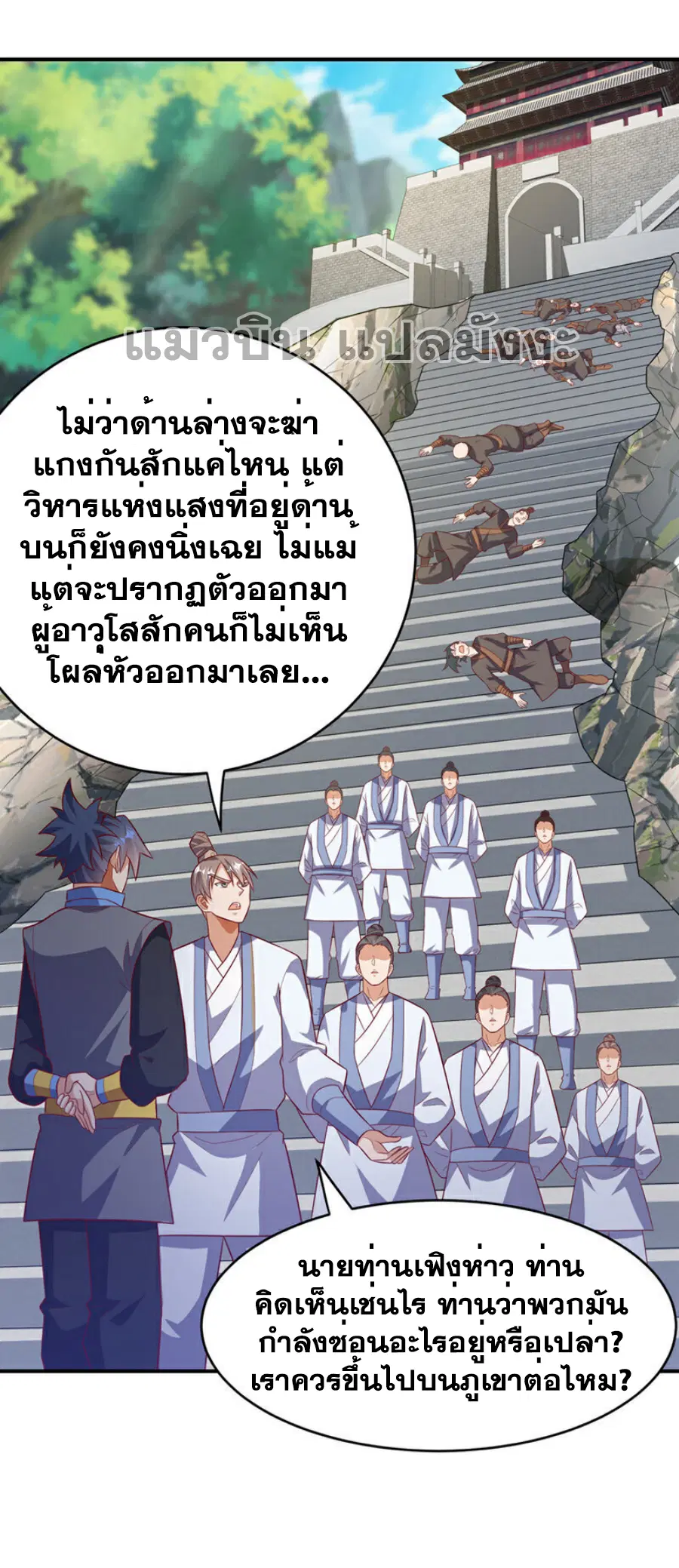 Wu Ni ตอนที่ 421 — page 17 of 36