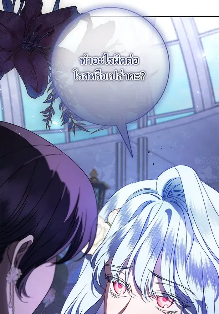 To My Husband’s Mistress ตอนที่ 57 — page 11 of 113