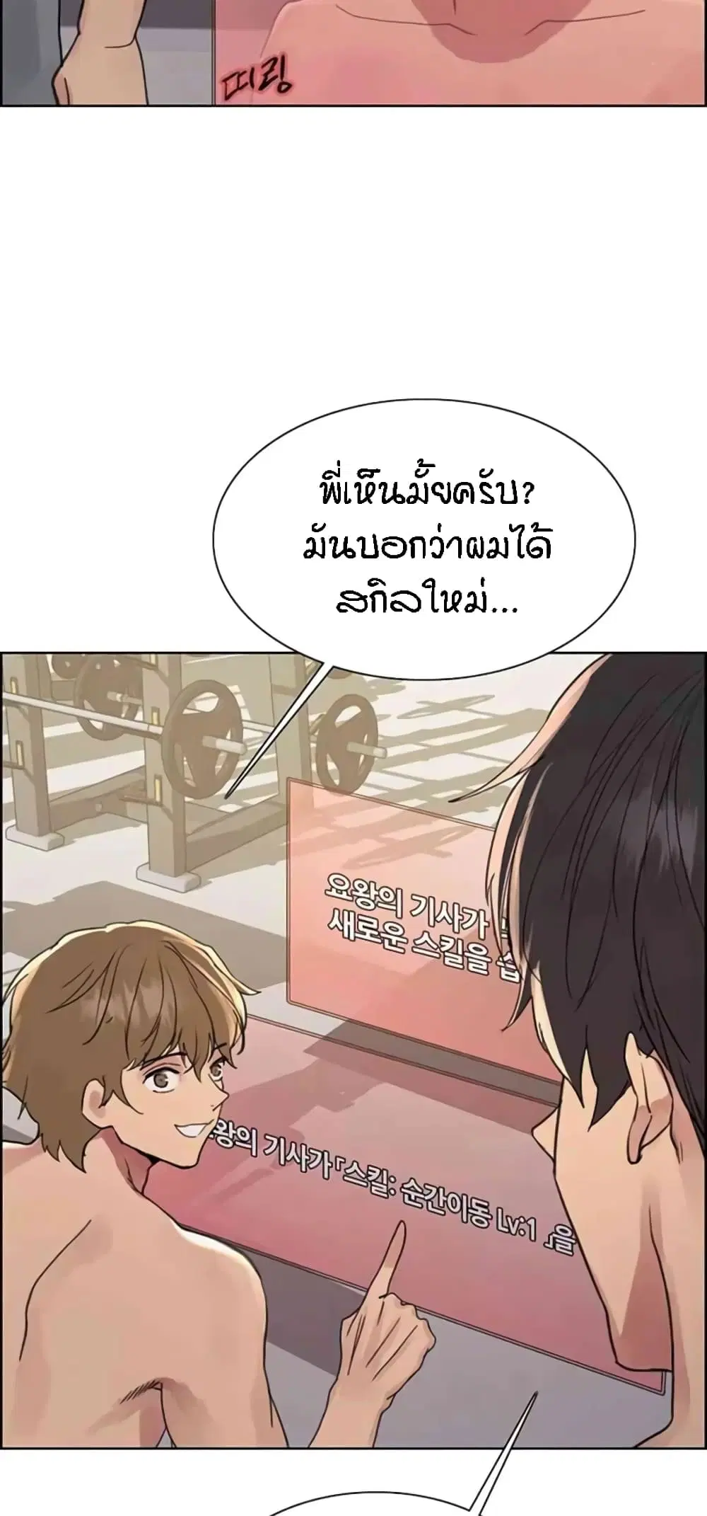 Sex-Stop Watch ตอนที่ 103 — page 31 of 62