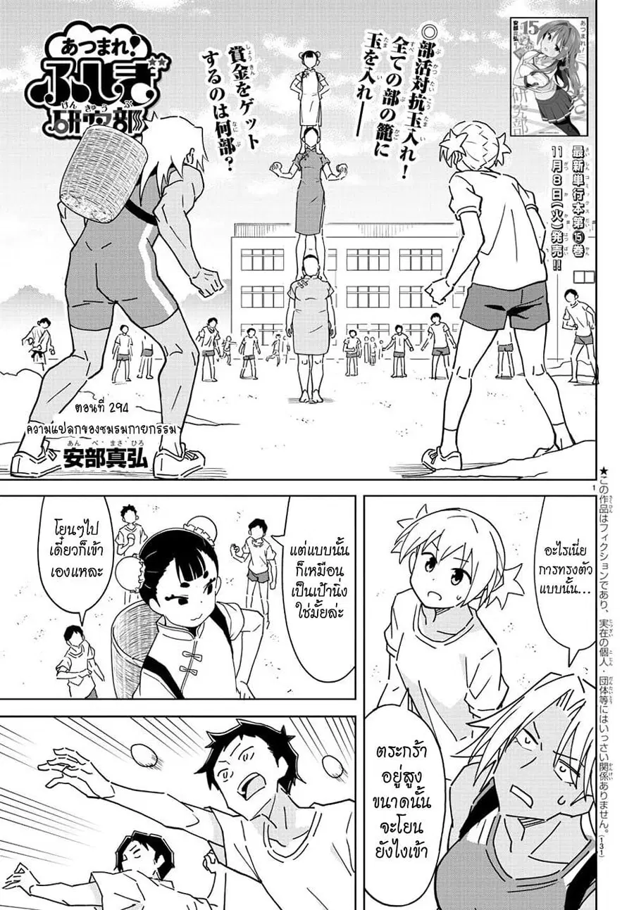 Atsumare! Fushigi Kenkyubu ตอนที่ 294 — page 1 of 8
