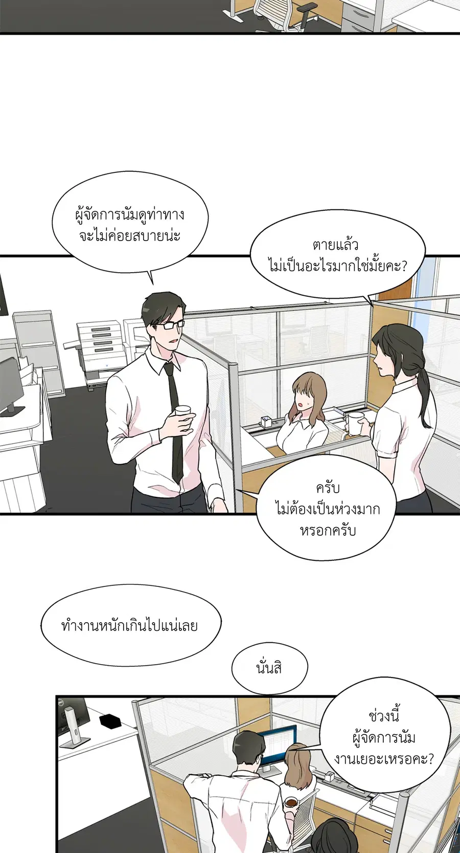 A Man of Virtue ตอนที่ 3 — page 14 of 49