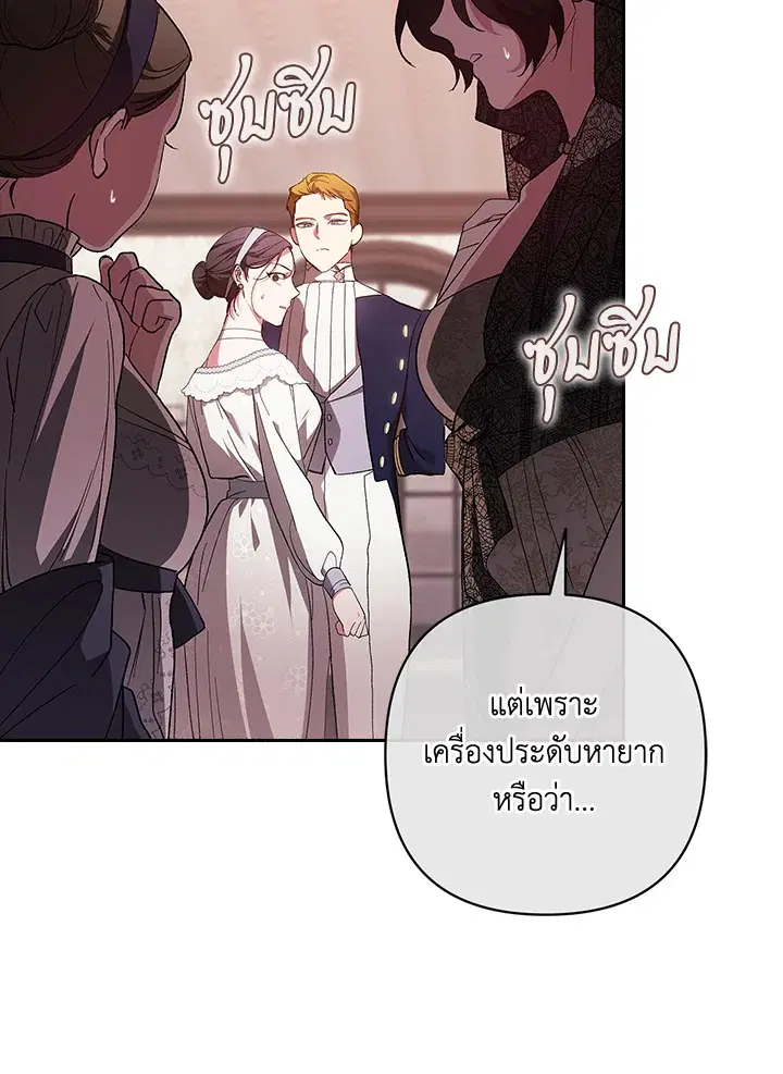 The Broken Ring – This Marriage Will Fail Anyway ตอนที่ 51 — page 65 of 138