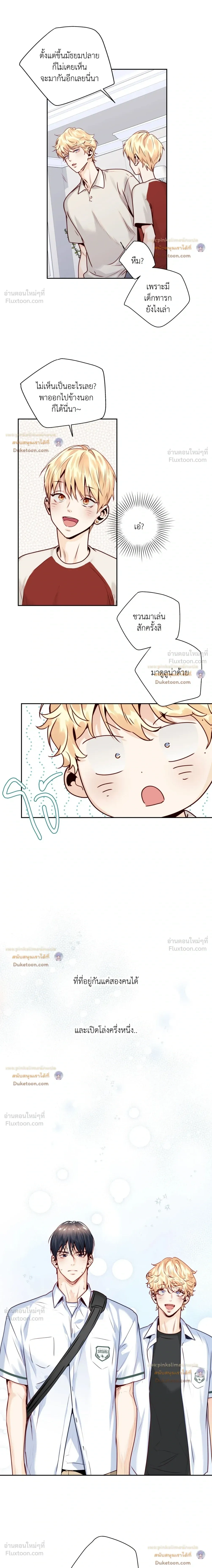 Love is an Illusion! – ซูเปอร์สตาร์ ตอนที่ 46 — page 5 of 18