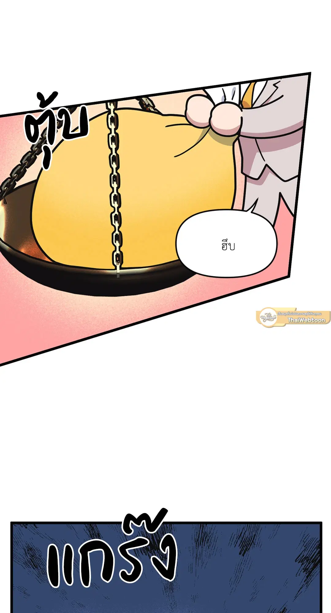 Full Volume ตอนที่ 29 — page 5 of 62