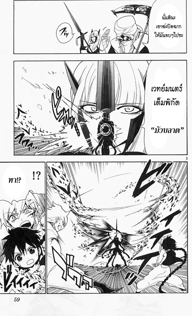 Magi the Labyrinth of Magic ตอนที่ 102 — page 3 of 19