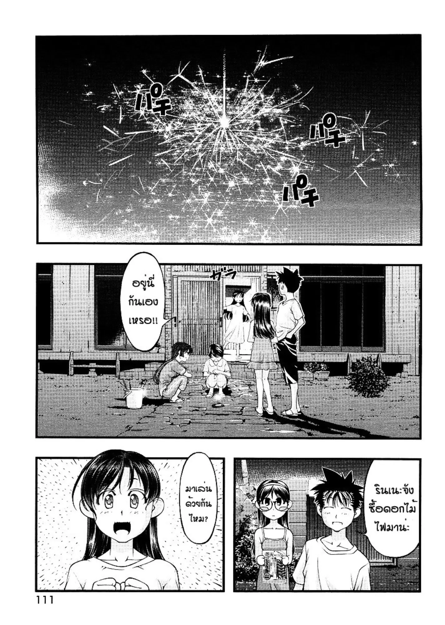 Umi no Misaki ตอนที่ 62 — page 39 of 40