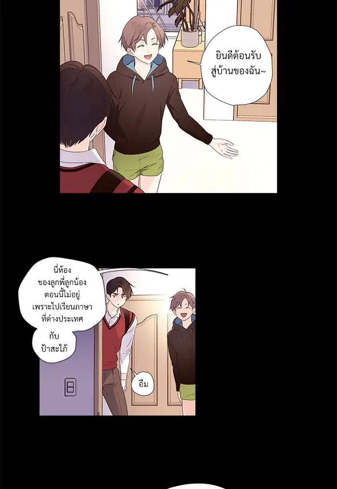 4 Week Lovers ตอนที่ 31 — page 10 of 49