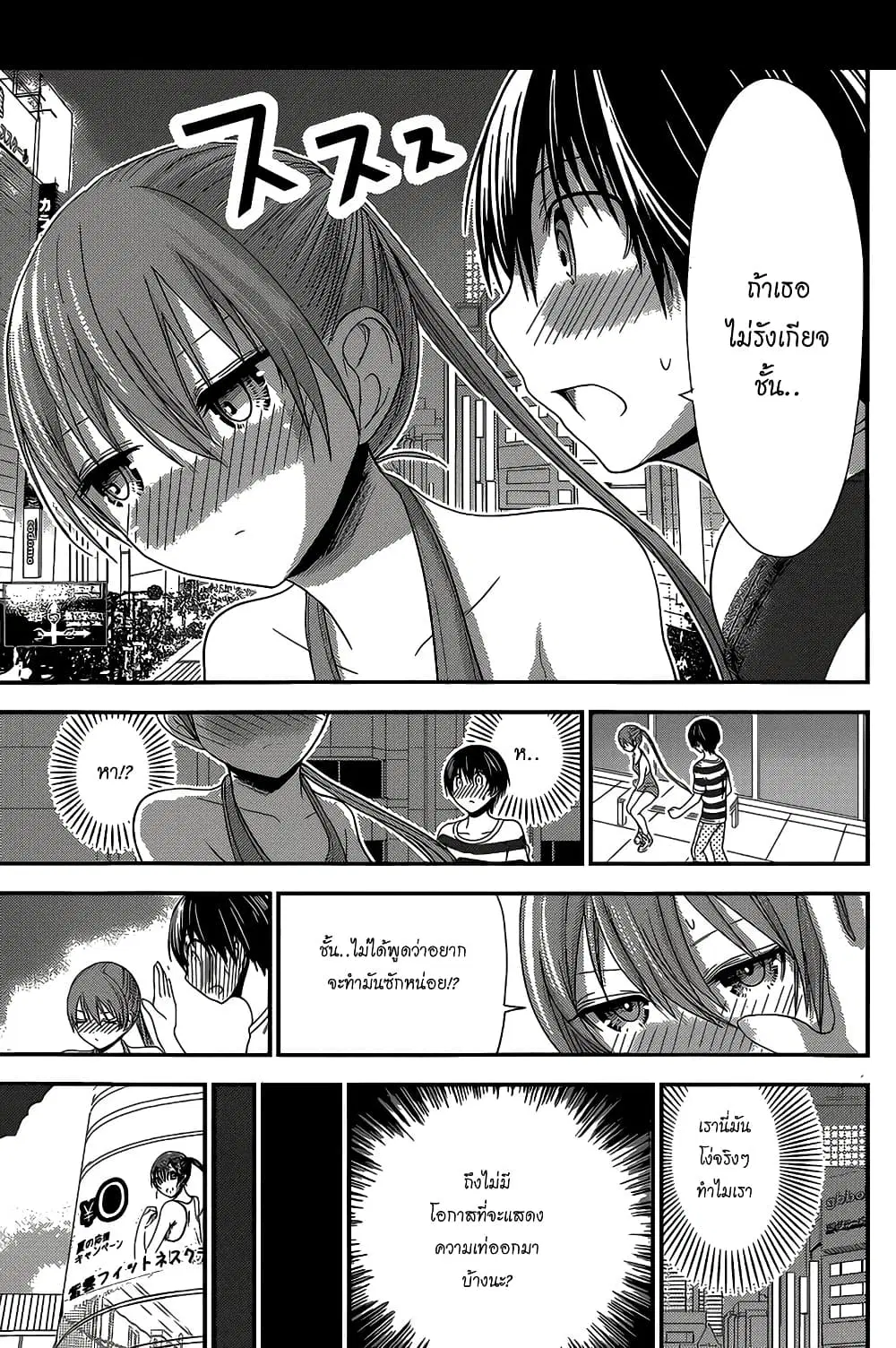 Minamoto-kun Monogatari ตอนที่ 147 — page 5 of 9