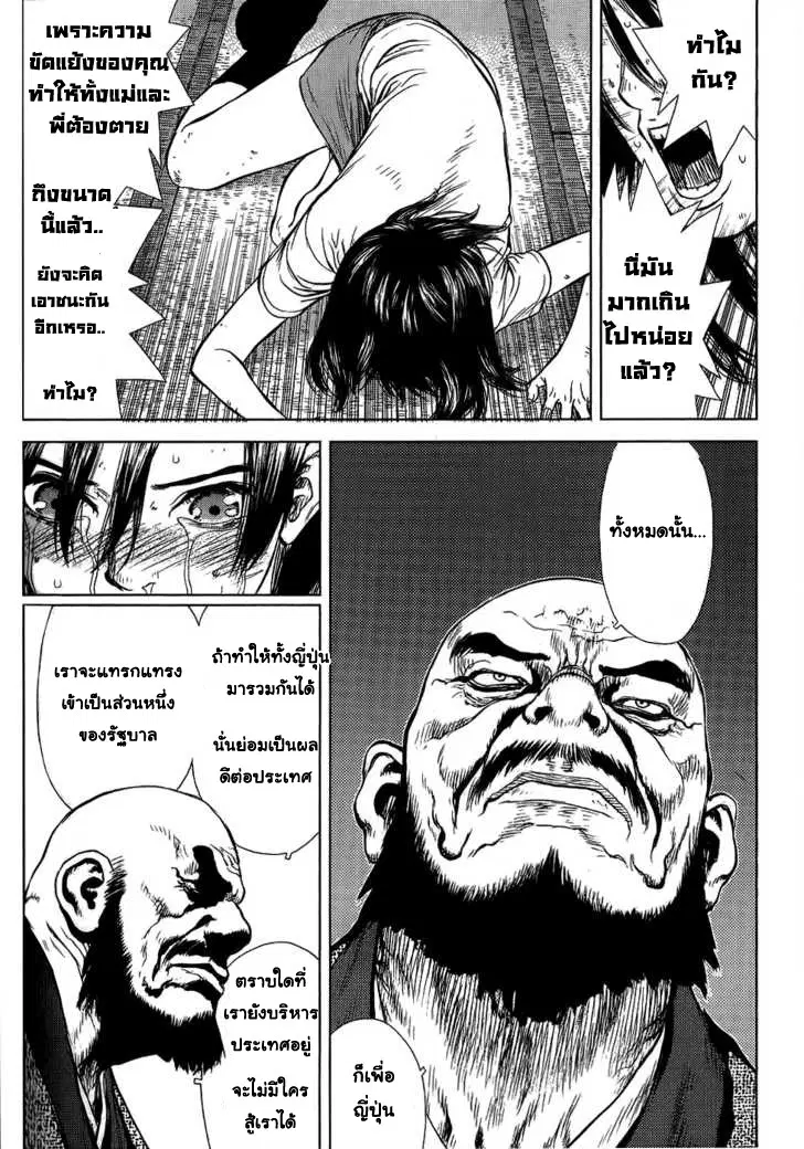 Sun-ken Rock ตอนที่ 23 — page 19 of 92